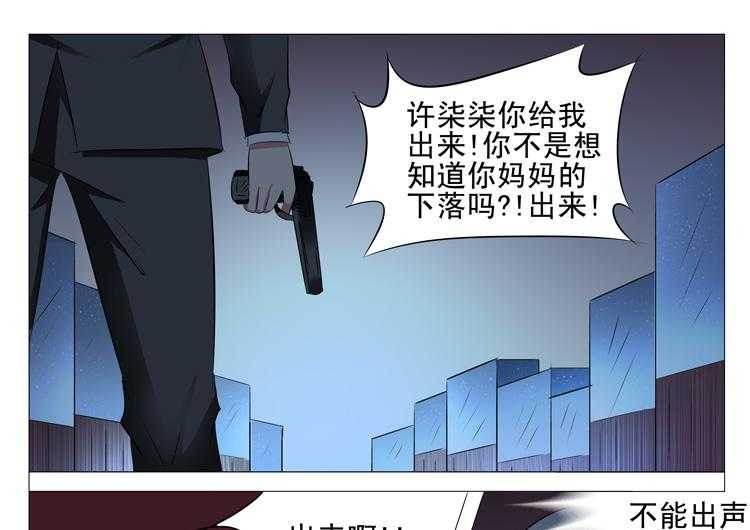 《豪门刺客》漫画最新章节第97话 97免费下拉式在线观看章节第【22】张图片