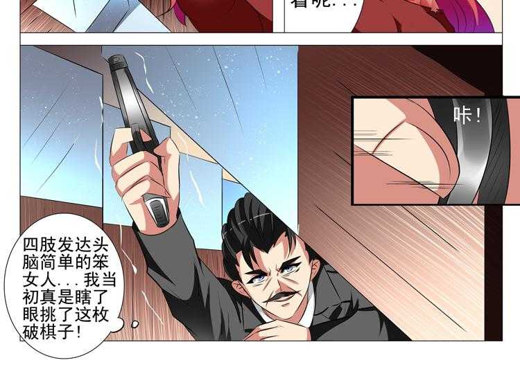 《豪门刺客》漫画最新章节第97话 97免费下拉式在线观看章节第【29】张图片