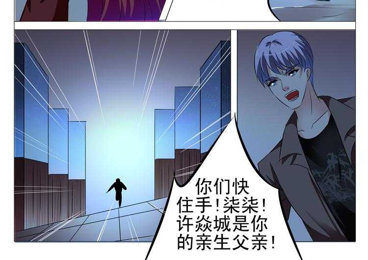 《豪门刺客》漫画最新章节第97话 97免费下拉式在线观看章节第【13】张图片