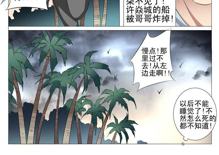 《豪门刺客》漫画最新章节第97话 97免费下拉式在线观看章节第【23】张图片