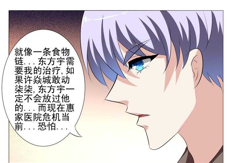 《豪门刺客》漫画最新章节第99话 99免费下拉式在线观看章节第【2】张图片