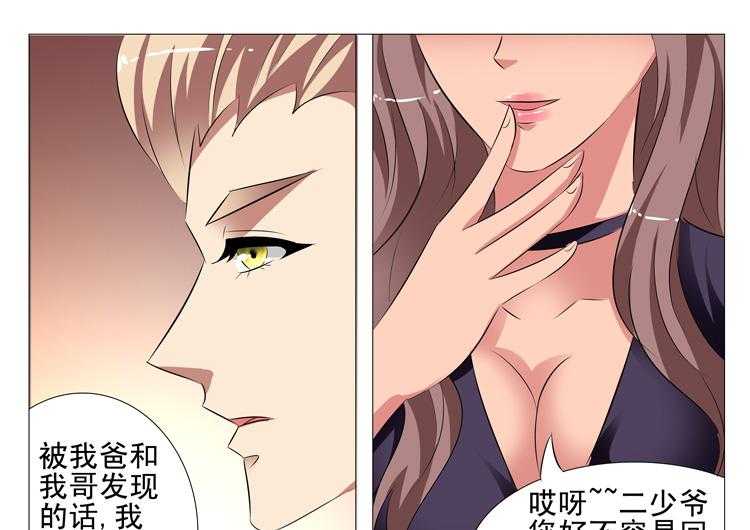 《豪门刺客》漫画最新章节第100话 100免费下拉式在线观看章节第【38】张图片