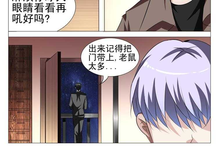 《豪门刺客》漫画最新章节第102话 102免费下拉式在线观看章节第【17】张图片