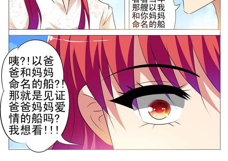 《豪门刺客》漫画最新章节第105话 105免费下拉式在线观看章节第【3】张图片