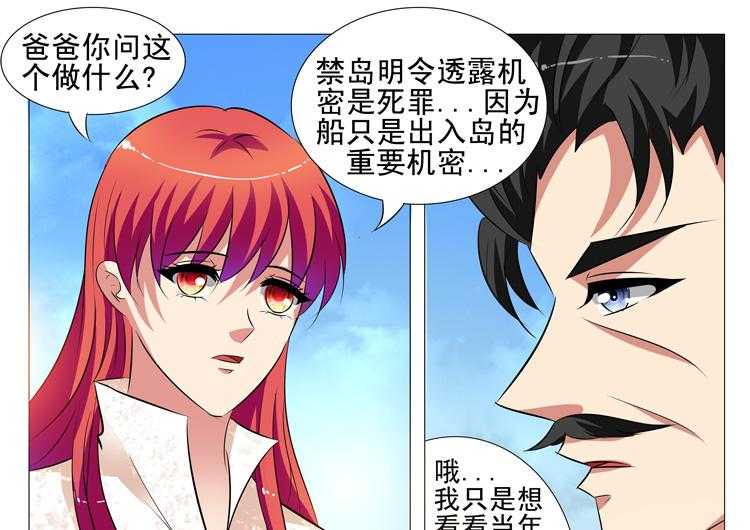 《豪门刺客》漫画最新章节第105话 105免费下拉式在线观看章节第【4】张图片