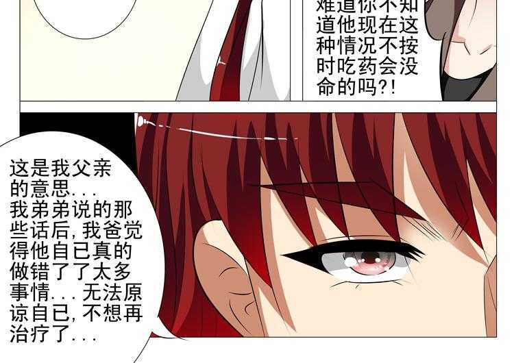 《豪门刺客》漫画最新章节第105话 105免费下拉式在线观看章节第【15】张图片