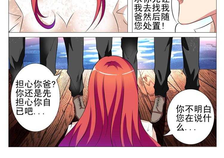 《豪门刺客》漫画最新章节第106话 106免费下拉式在线观看章节第【15】张图片