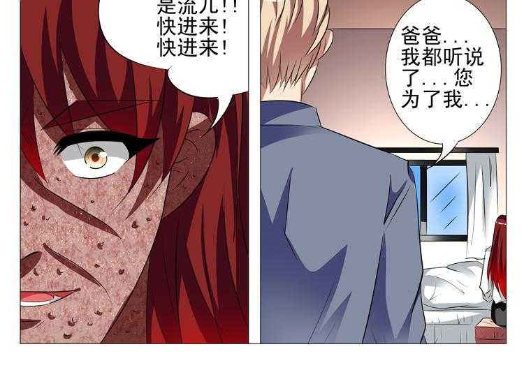 《豪门刺客》漫画最新章节第107话 107免费下拉式在线观看章节第【29】张图片