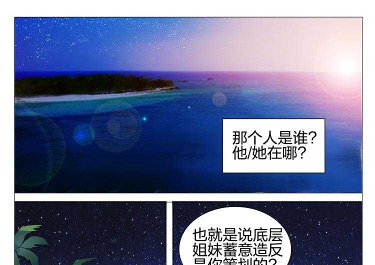 《豪门刺客》漫画最新章节第108话 108免费下拉式在线观看章节第【10】张图片