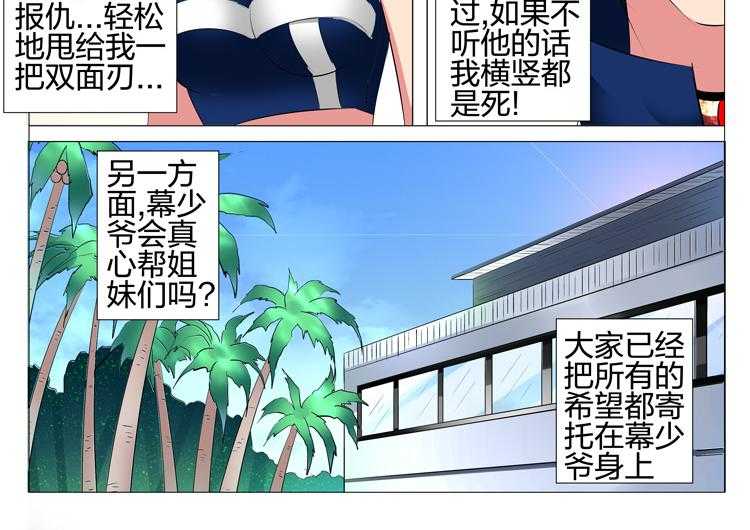 《豪门刺客》漫画最新章节第109话 109免费下拉式在线观看章节第【7】张图片