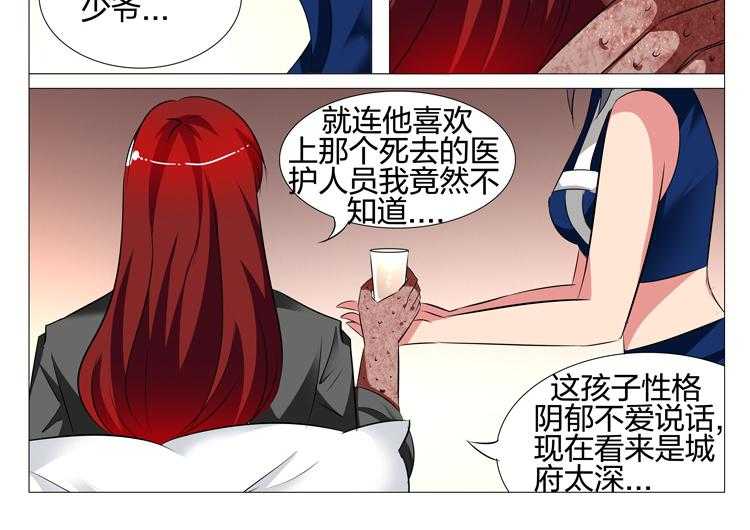 《豪门刺客》漫画最新章节第109话 109免费下拉式在线观看章节第【11】张图片