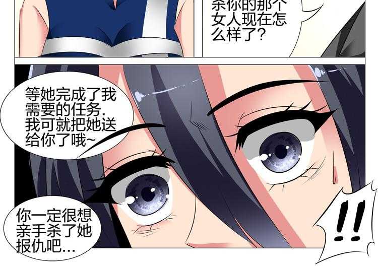 《豪门刺客》漫画最新章节第109话 109免费下拉式在线观看章节第【9】张图片