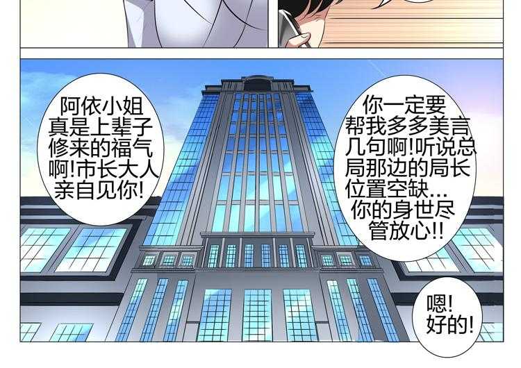 《豪门刺客》漫画最新章节第110话 110免费下拉式在线观看章节第【3】张图片