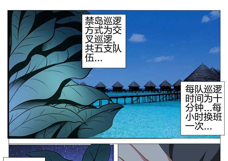 《豪门刺客》漫画最新章节第111话 111免费下拉式在线观看章节第【38】张图片