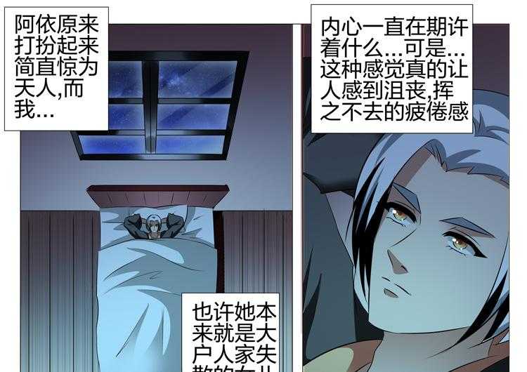 《豪门刺客》漫画最新章节第111话 111免费下拉式在线观看章节第【6】张图片