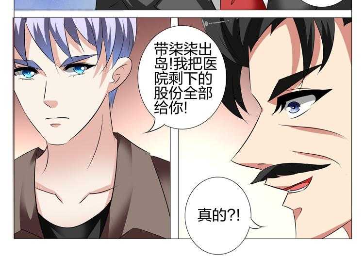 《豪门刺客》漫画最新章节第111话 111免费下拉式在线观看章节第【27】张图片