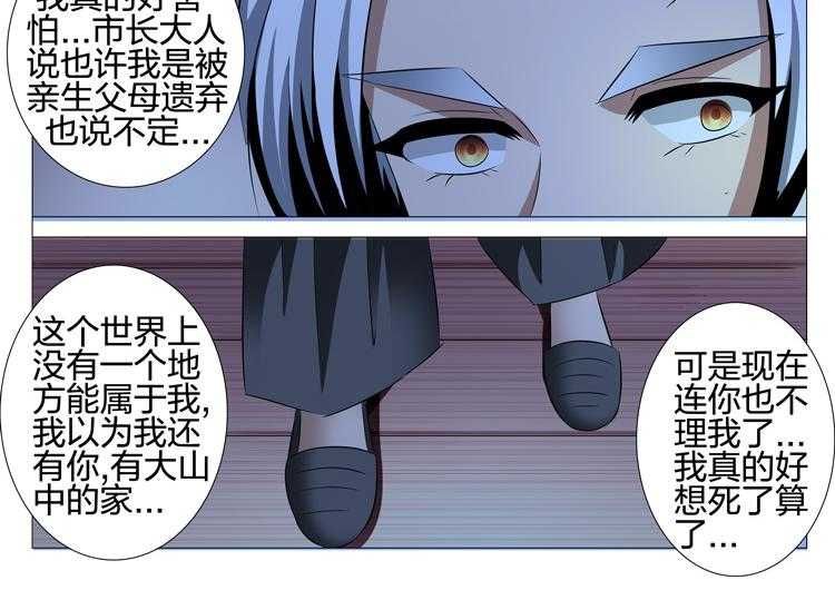 《豪门刺客》漫画最新章节第112话 112免费下拉式在线观看章节第【13】张图片