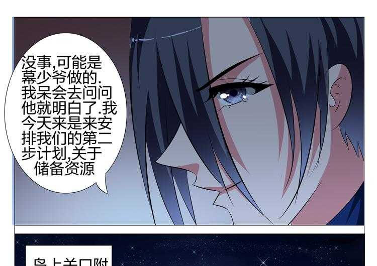 《豪门刺客》漫画最新章节第115话 115免费下拉式在线观看章节第【4】张图片