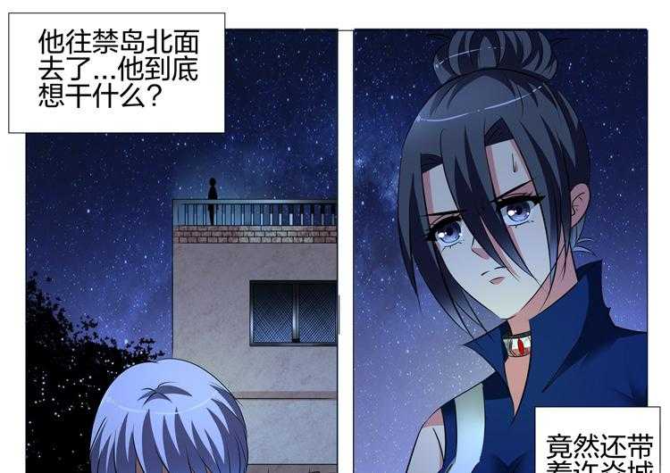 《豪门刺客》漫画最新章节第116话 116免费下拉式在线观看章节第【28】张图片