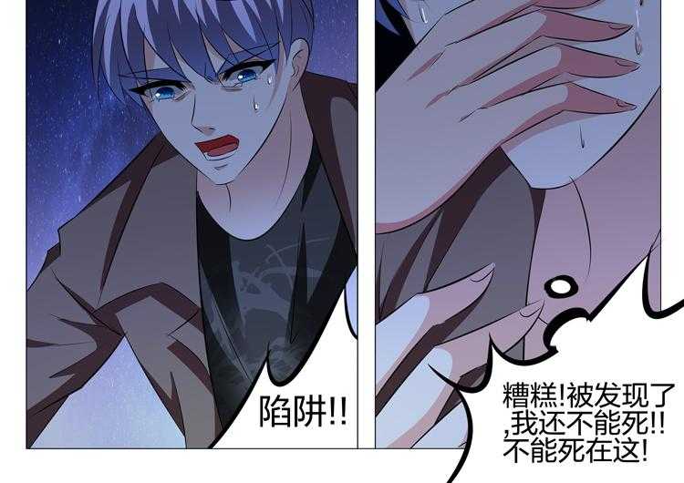 《豪门刺客》漫画最新章节第116话 116免费下拉式在线观看章节第【13】张图片