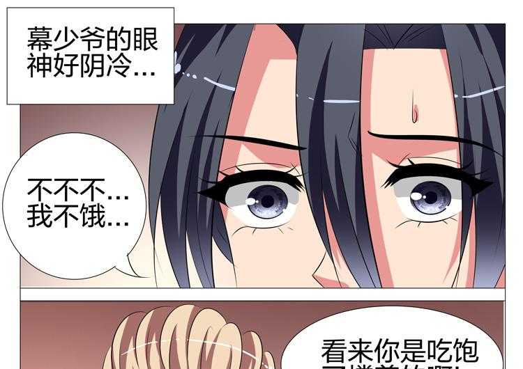 《豪门刺客》漫画最新章节第118话 118免费下拉式在线观看章节第【36】张图片