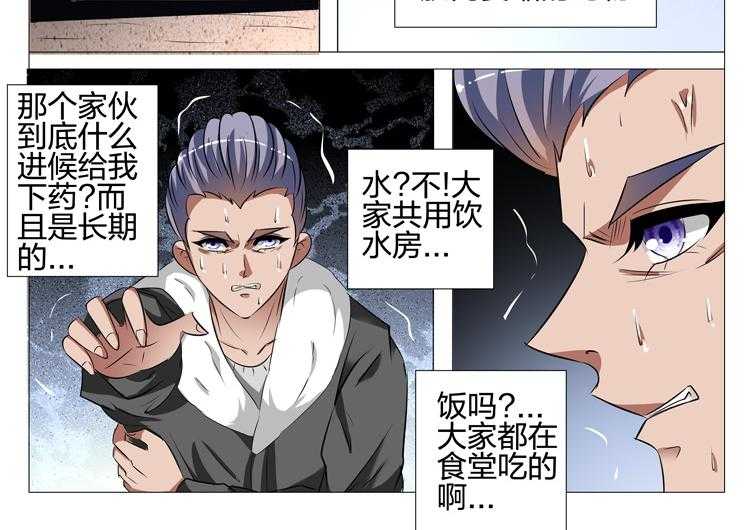 《豪门刺客》漫画最新章节第120话 120免费下拉式在线观看章节第【13】张图片