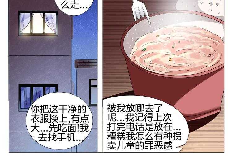 《豪门刺客》漫画最新章节第121话 121免费下拉式在线观看章节第【31】张图片