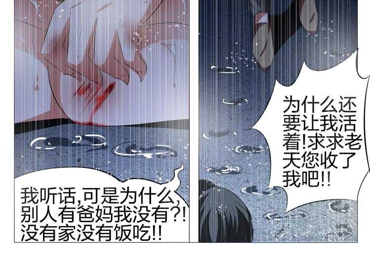 《豪门刺客》漫画最新章节第121话 121免费下拉式在线观看章节第【35】张图片