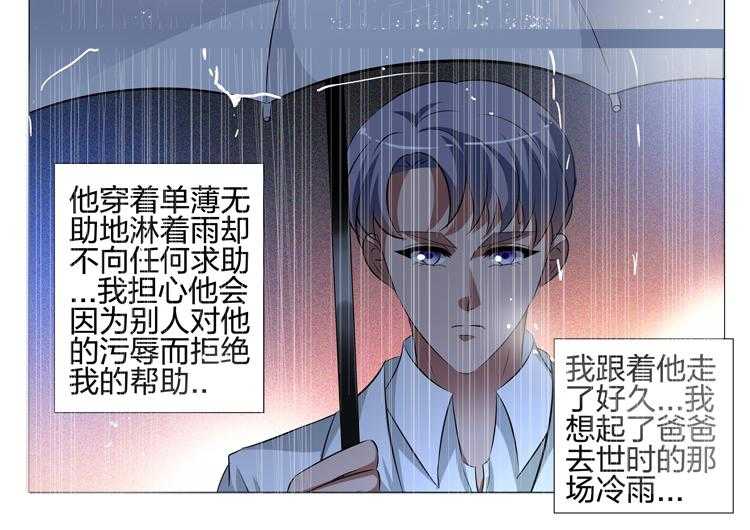 《豪门刺客》漫画最新章节第123话 123免费下拉式在线观看章节第【11】张图片