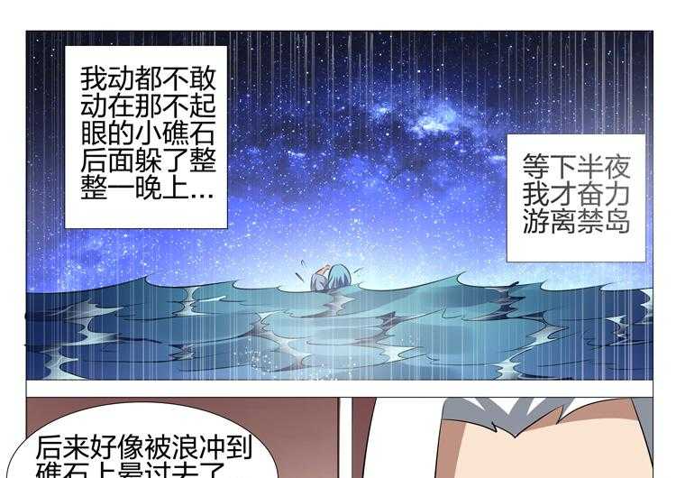 《豪门刺客》漫画最新章节第123话 123免费下拉式在线观看章节第【26】张图片