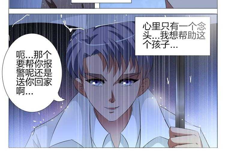 《豪门刺客》漫画最新章节第123话 123免费下拉式在线观看章节第【9】张图片