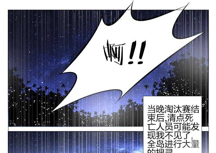 《豪门刺客》漫画最新章节第123话 123免费下拉式在线观看章节第【28】张图片