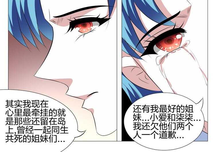 《豪门刺客》漫画最新章节第123话 123免费下拉式在线观看章节第【23】张图片