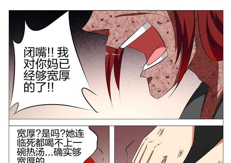 《豪门刺客》漫画最新章节第132话 132免费下拉式在线观看章节第【30】张图片