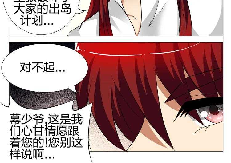 《豪门刺客》漫画最新章节第133话 133免费下拉式在线观看章节第【23】张图片