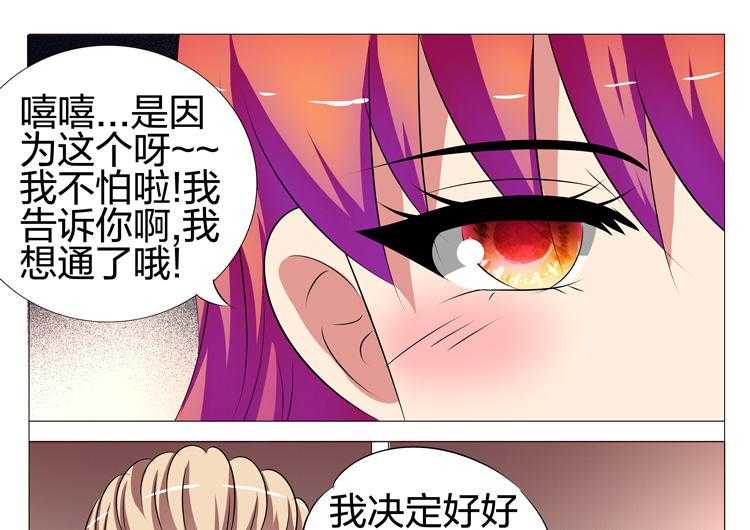 《豪门刺客》漫画最新章节第138话 138免费下拉式在线观看章节第【6】张图片