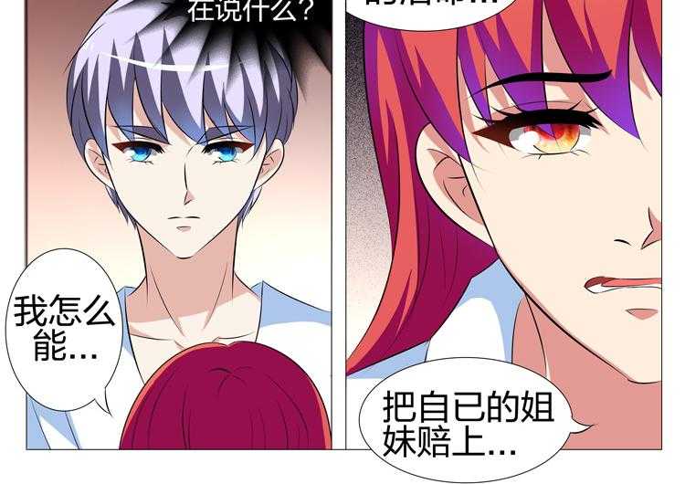 《豪门刺客》漫画最新章节第143话 143免费下拉式在线观看章节第【11】张图片