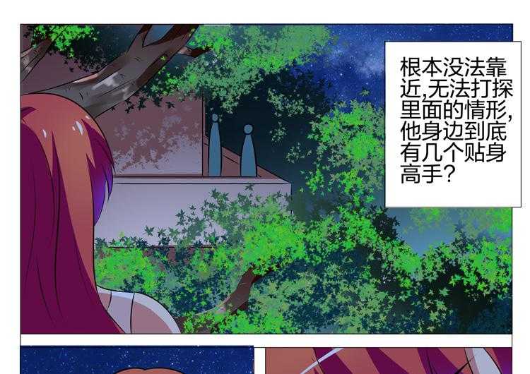 《豪门刺客》漫画最新章节第150话 150免费下拉式在线观看章节第【2】张图片