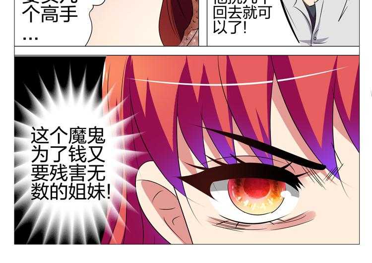 《豪门刺客》漫画最新章节第167话 167免费下拉式在线观看章节第【15】张图片