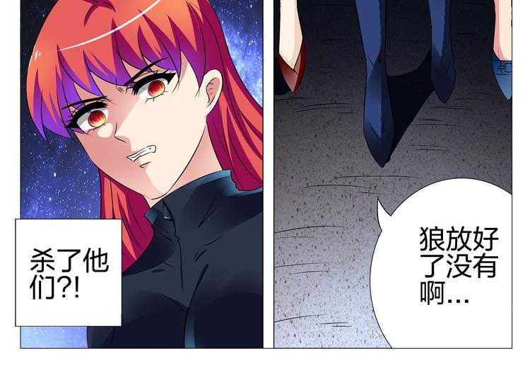 《豪门刺客》漫画最新章节第170话 170免费下拉式在线观看章节第【21】张图片