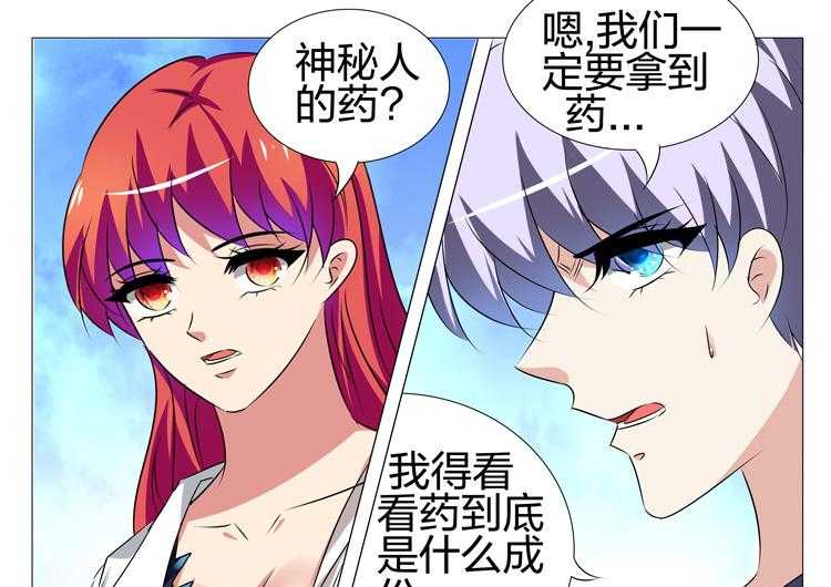 《豪门刺客》漫画最新章节第179话 179免费下拉式在线观看章节第【28】张图片