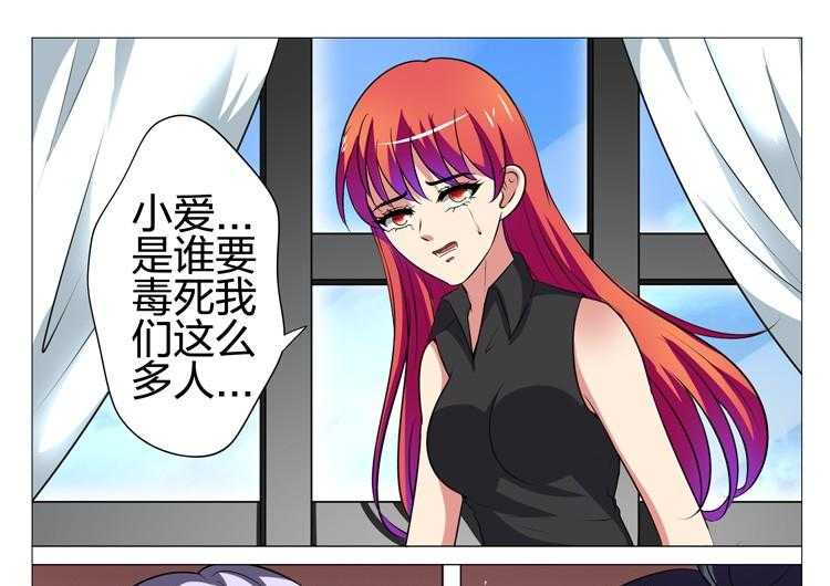 《豪门刺客》漫画最新章节第188话 188免费下拉式在线观看章节第【30】张图片