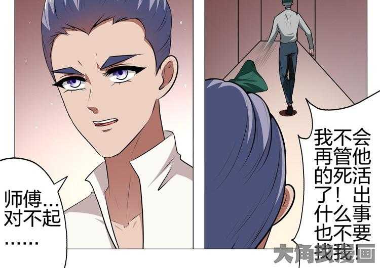 《豪门刺客》漫画最新章节第204话 204免费下拉式在线观看章节第【15】张图片