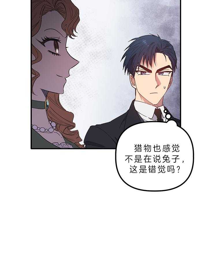 《炮灰的救妹计划》漫画最新章节第5话 5_误解免费下拉式在线观看章节第【11】张图片