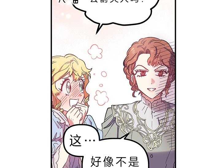 《炮灰的救妹计划》漫画最新章节第6话 6_绝不可能是我免费下拉式在线观看章节第【45】张图片