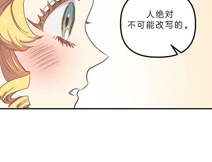 《炮灰的救妹计划》漫画最新章节第6话 6_绝不可能是我免费下拉式在线观看章节第【33】张图片