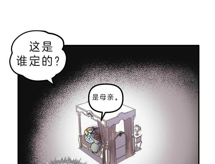 《炮灰的救妹计划》漫画最新章节第6话 6_绝不可能是我免费下拉式在线观看章节第【32】张图片