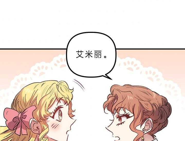 《炮灰的救妹计划》漫画最新章节第6话 6_绝不可能是我免费下拉式在线观看章节第【36】张图片