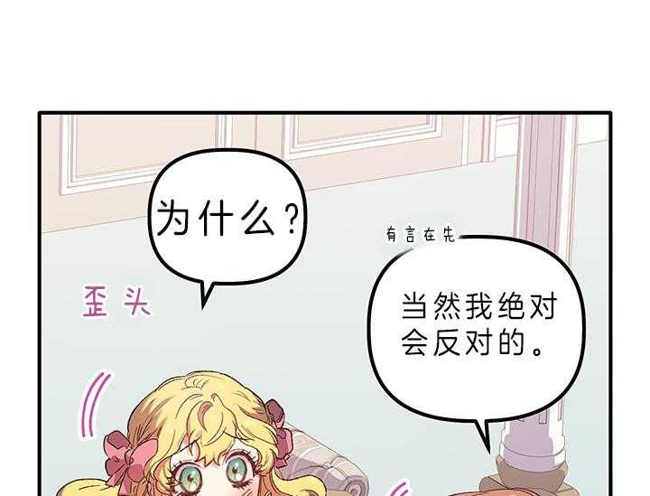 《炮灰的救妹计划》漫画最新章节第6话 6_绝不可能是我免费下拉式在线观看章节第【41】张图片