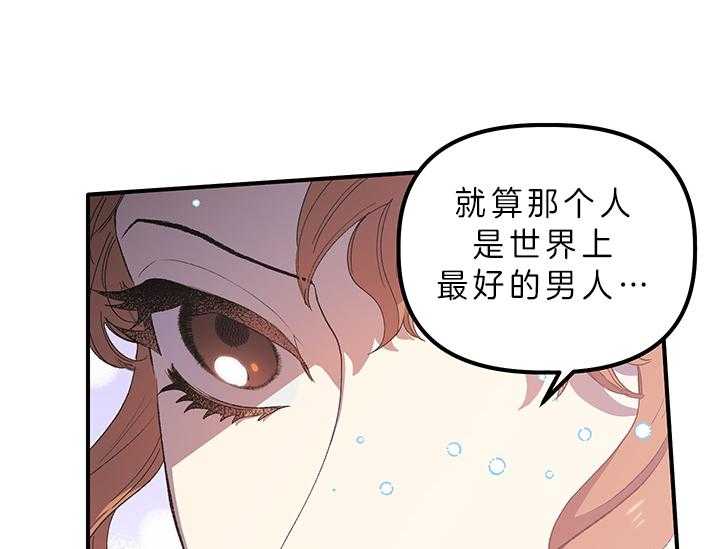 《炮灰的救妹计划》漫画最新章节第6话 6_绝不可能是我免费下拉式在线观看章节第【22】张图片